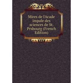 

Книга Mires de l'Acade impale des Sciences de St Prsbourg