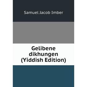 

Книга Gelibene dikhungen (Yiddish Edition). Samuel Jacob Imber