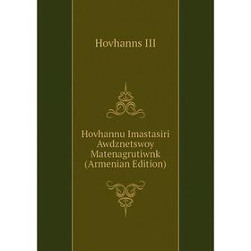 

Книга Hovhannu Imastasiri Awdznetswoy Matenagrutiwnk (Armenian Edition). Hovhanns III