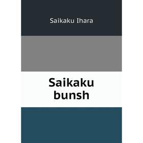 

Книга Saikaku bunsh. Saikaku Ihara