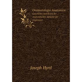 

Книга Onomatologia AnatomicaGeschichte und Kritik der Anatomischen Sprache der Gegenwart