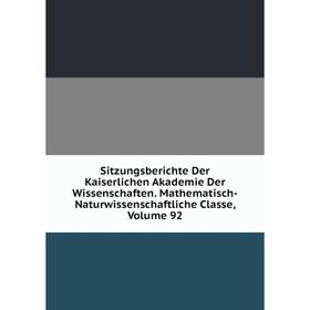 

Книга Sitzungsberichte Der Kaiserlichen Akademie Der Wissenschaften. Mathematisch-Naturwissenschaftliche Classe, Volume 92