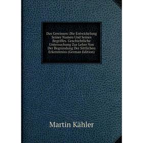 

Книга Das Gewissen