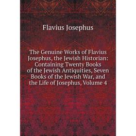 

Книга The Genuine Works of Flavius Josephus, the Jewish Historian: Containing Twenty Books of the Jewish Antiquities, Seven Books of the Jewish War, a