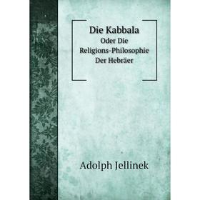 

Книга Die Kabbala Oder Die Religions-Philosophie Der Hebräer. Adolph Jellinek