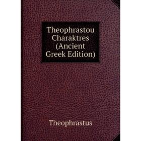 

Книга Theophrastou Charaktres (Ancient Greek Edition). Theophrastus