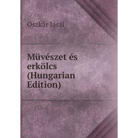 

Книга Müvészet és erkölcs (Hungarian Edition)