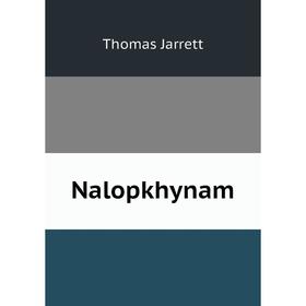 

Книга Nalopkhynam