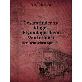 

Книга Gesamtinder zu Kluges Etymologischem Wörterbuch Der Deutschen Sprache. Friedrich Kluge