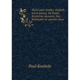 

Книга Shtiri pare kratko-zháfnih novih pesmi, od Paula Knobelna skovane, Inu Krainzam sa spomin dane. Paul Knobeln