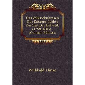 

Книга Das Volksschulwesen Des Kantons Zürich Zur Zeit Der Helvetik (1798-1803). (German Edition). Willibald Klinke