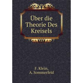 

Книга Über die Theorie Des Kreisels. F. Klein, A. Sommerfeld