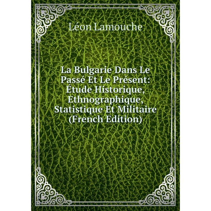 фото Книга la bulgarie dans le passé et le présent: étude historique, ethnographique, statistique et militaire nobel press