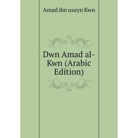 

Книга Dwn Amad al-Kwn (Arabic Edition). Amad ibn usayn Kwn