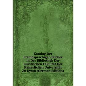 

Книга Katalog Der Fremdsprachigen Bücher in Der Bibliothek Der Juristischen Fakultät Der Kaiserlichen Universität Zu Kyoto