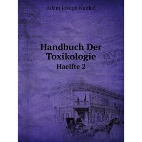 

Книга Handbuch Der Toxikologie Haelfte 2. Adam Joseph Kunkel