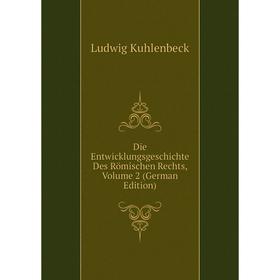 

Книга Die Entwicklungsgeschichte Des Römischen Rechts, Volume 2 (German Edition). Ludwig Kuhlenbeck