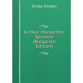 

Книга Kritika: Miesechno Spisanie (Bulgarian Edition)