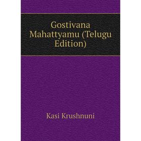 

Книга Gostivana Mahattyamu (Telugu Edition). Kasi Krushnuni