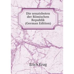 

Книга Die senatsboten der Römischen Republik (German Edition). Erich Krug