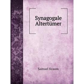 

Книга Synagogale Altertümer. Samuel Krauss
