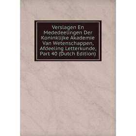 

Книга Verslagen En Mededeelingen Der Koninklijke Akademie Van Wetenschappen, Afdeeling Letterkunde, Part 40 (Dutch Edition)
