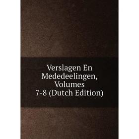 

Книга Verslagen En Mededeelingen, Volumes 7-8 (Dutch Edition)