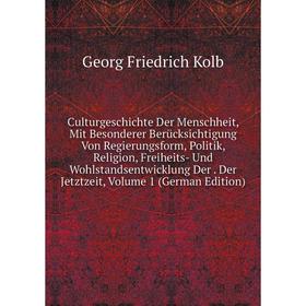 

Книга Culturgeschichte Der Menschheit, Mit Besonderer BerUcksichtigung Von Regierungsform, Politik, Religion, Freiheits - Und Wohlstandsentwicklung De