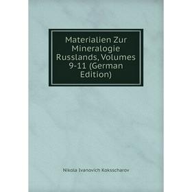 

Книга Materialien Zur Mineralogie Russlands, Volumes 9-11