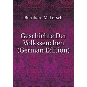 

Книга Geschichte Der Volksseuchen (German Edition). Bernhard M. Lersch