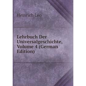 

Книга Lehrbuch Der Universalgeschichte, Volume 4