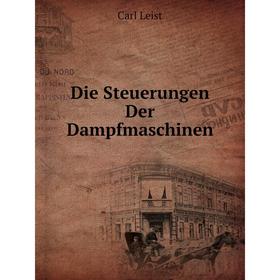 

Книга Die Steuerungen Der Dampfmaschinen. Carl Leist