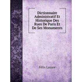 

Книга Dictionnaire Administratif Et Historique Des Rues De Paris Et De Ses Monuments. Félix Lazare