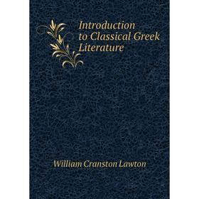 

Книга Introduction to Classical Greek Literature. William Cranston Lawton