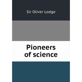 

Книга Pioneers of science. Lodge Oliver