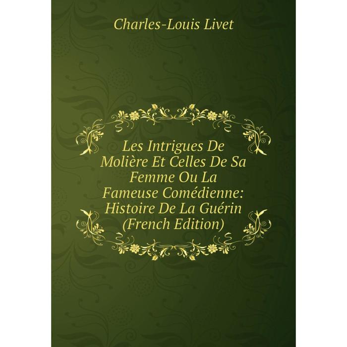 фото Книга les intrigues de molière et celles de sa femme ou la fameuse comédienne: histoire de la guérin nobel press