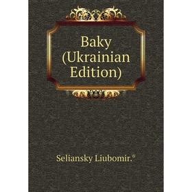 

Книга Baky (Ukrainian Edition). Seliansky Liubomir.*