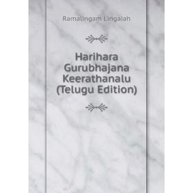 

Книга Harihara Gurubhajana Keerathanalu (Telugu Edition). Ramalingam Lingaiah