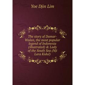 

Книга The story of Damar-Wulan, the most popular legend of Indonesia