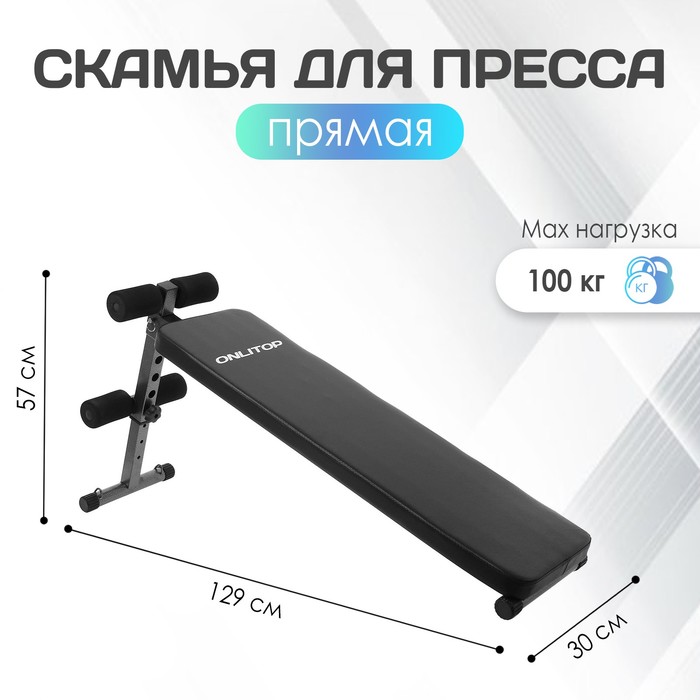 Скамья для пресса ET-101