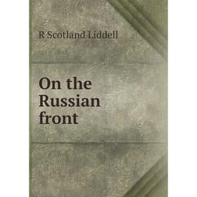 

Книга On the Russian front