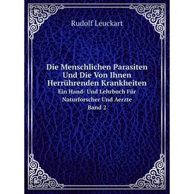 

Книга Die Menschlichen Parasiten Und Die Von Ihnen Herrührenden Krankheiten. Ein Hand- Und Lehrbuch Für Naturforscher Und Aerzte. Band 2. Rudolf Leuck