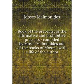 

Книга Book of the precepts