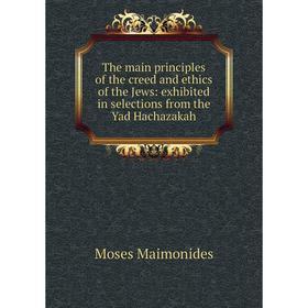 

Книга The main principles of the creed and ethics of the Jews: exhibited in selections from the Yad Hachazakah. Moses Maimonides