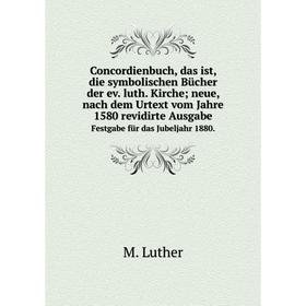 

Книга Concordienbuch, das ist, die symbolischen Bücher der