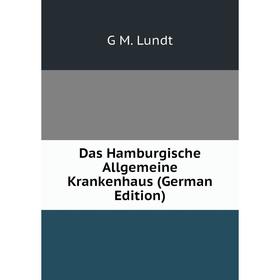 

Книга Das Hamburgische Allgemeine Krankenhaus (German Edition). G M. Lundt