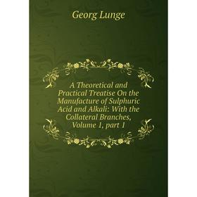 

Книга A Theoretical and Practical Treatise On the Manufacture of Sulphuric Acid and Alkali: With the Collateral Branches. Volume 1, part 1. Georg Lung