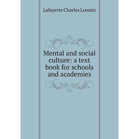 

Книга Mental and social culture: a text book for schools and academies