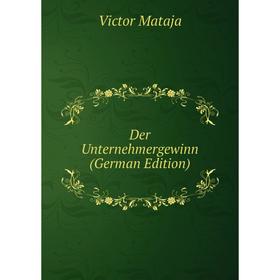 

Книга Der Unternehmergewinn (German Edition). Victor Mataja