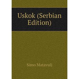 

Книга Uskok (Serbian Edition). Simo Matavulj